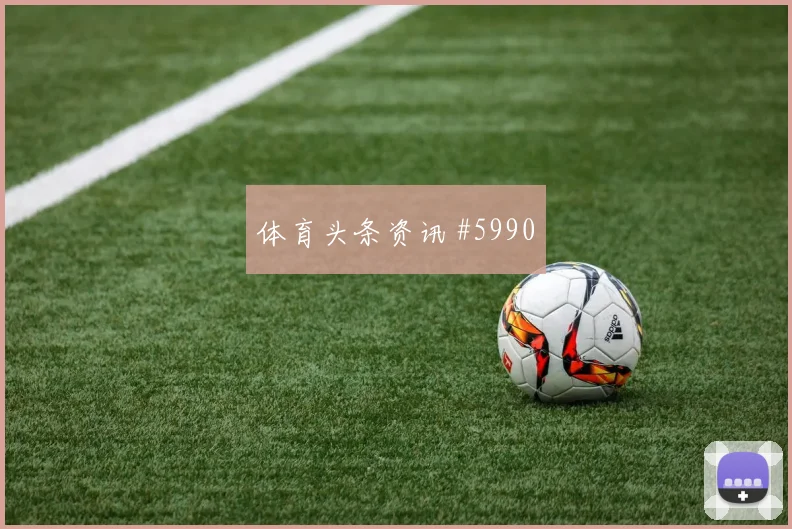 澳大利亚对土耳其世界杯数据前瞻