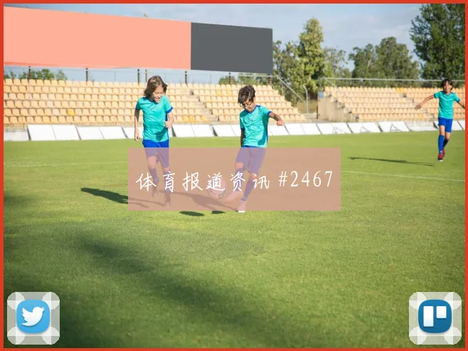 贾汉巴赫什2026世界杯中路组织任务