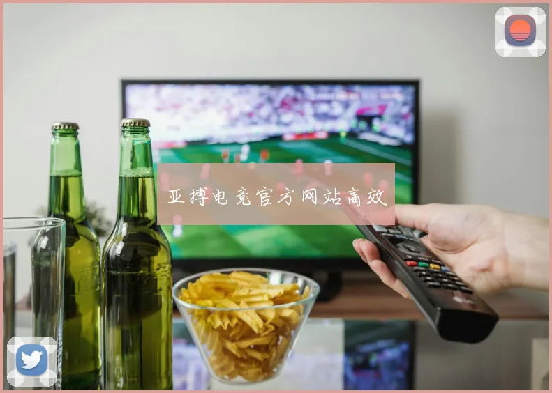 亚搏电竞官方网站高效