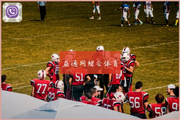 益通网综合体育