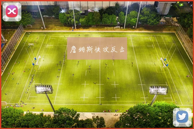 詹姆斯快攻反击