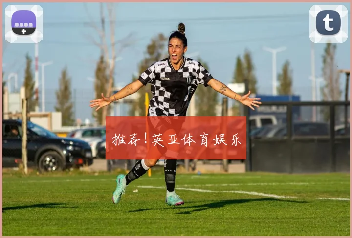 推荐!英亚体育娱乐
