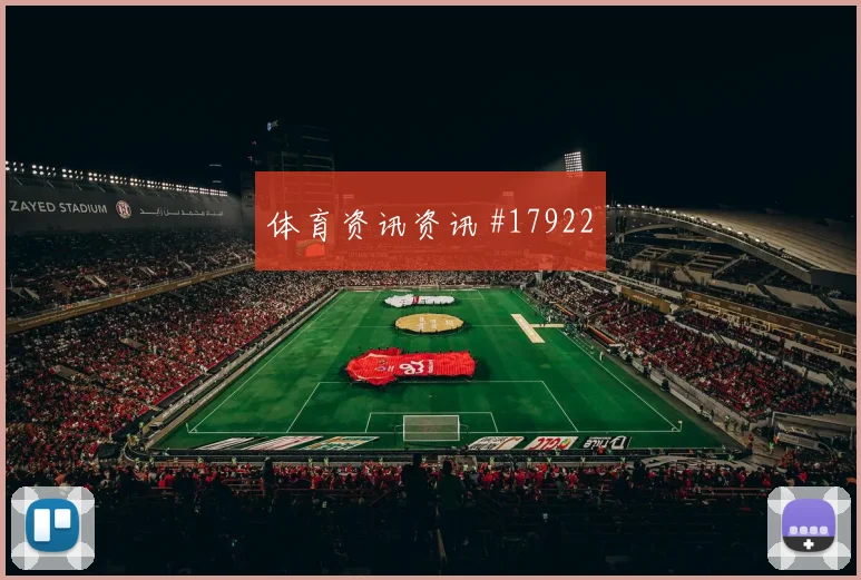 葡萄牙面对刚果金高强度对抗时传中落点控制能否提高门前终结效率