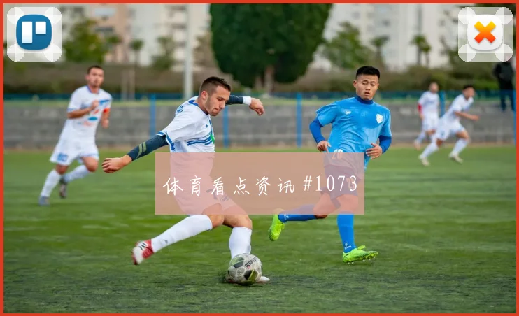 西班牙对乌拉圭世界杯任意球威胁